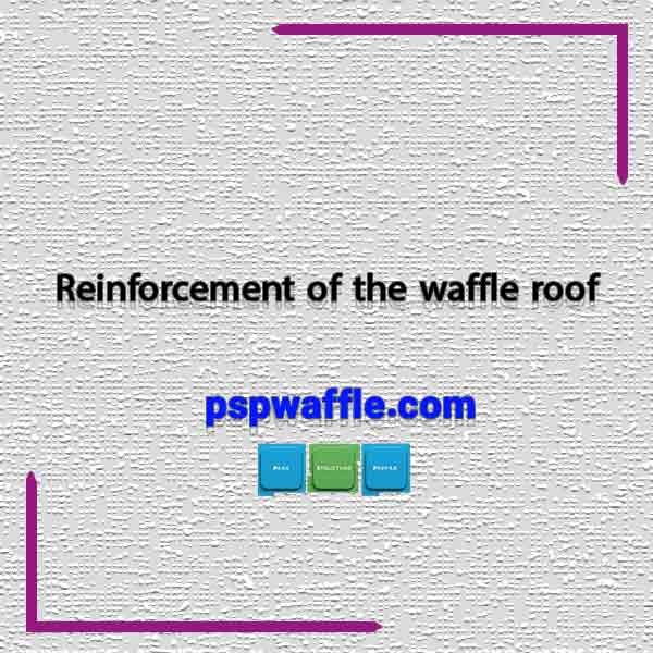 Reinforcement of the waffle roof