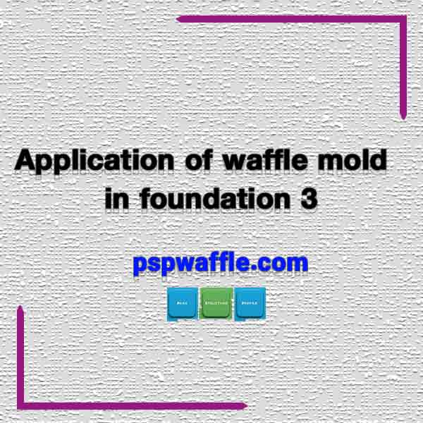 Application of waffle mold in foundation 3