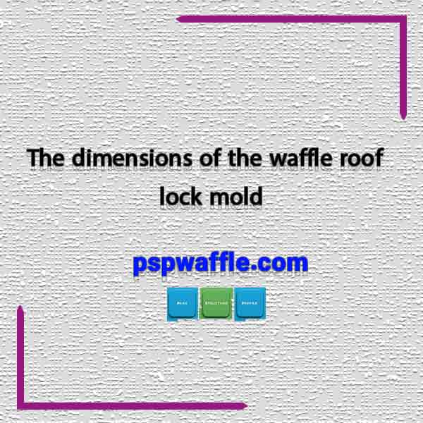 The dimensions of the waffle roof lock mold